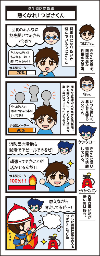 熱くなれ!つばさくん